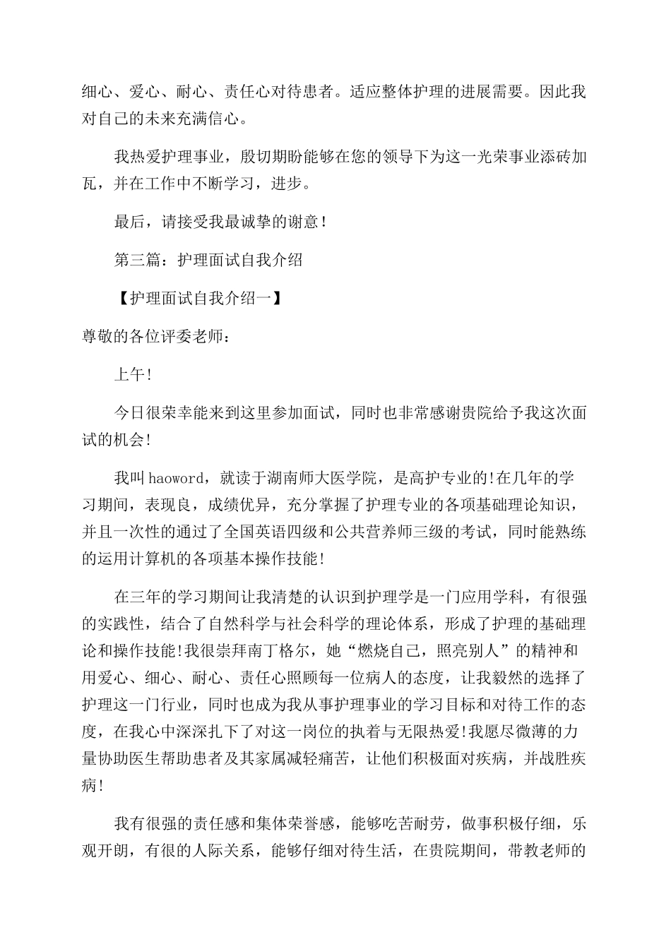 护理专业学生的自我介绍_第3页