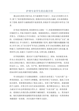 护理专业学生的自我介绍