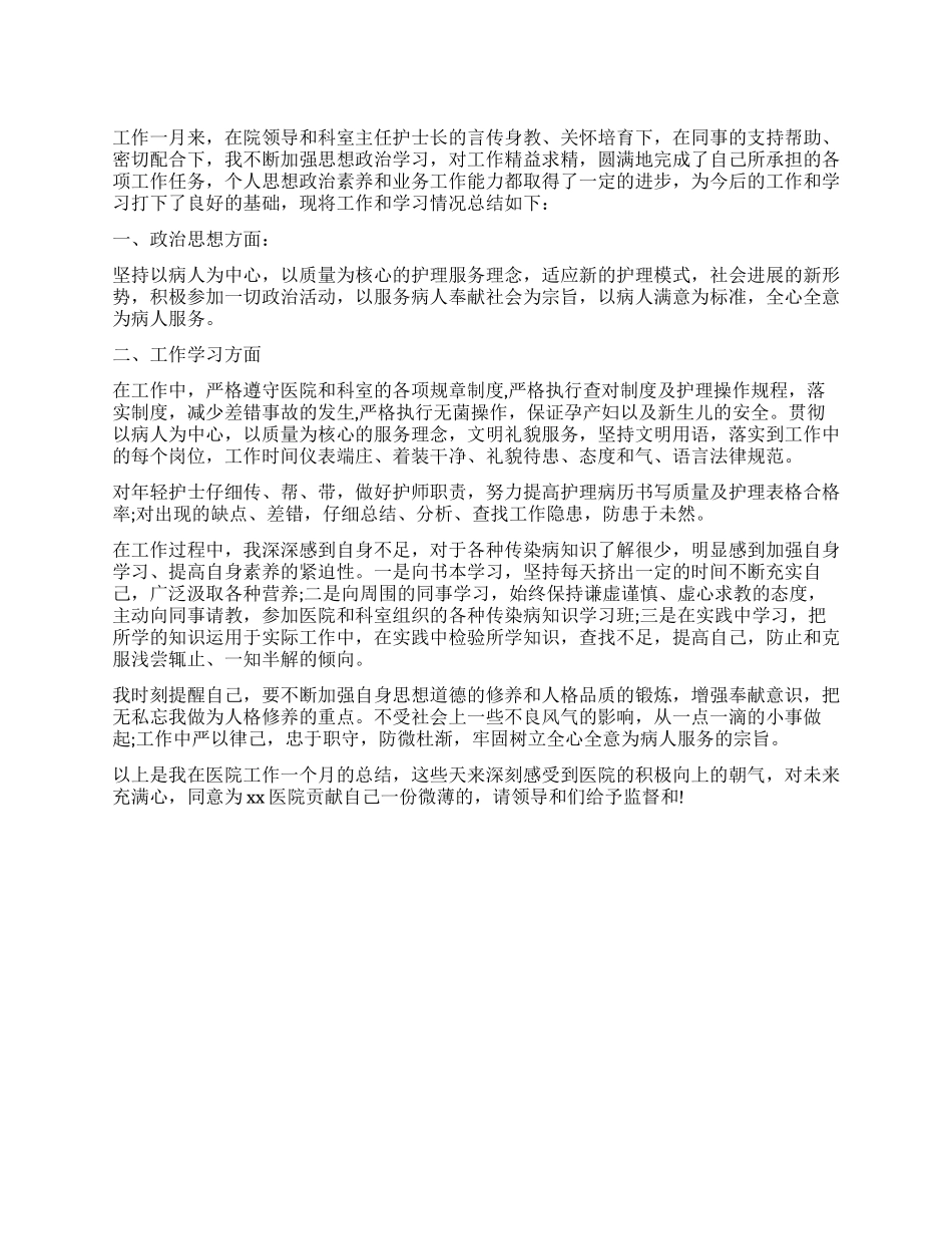 护理专业实习生自我鉴定_第1页