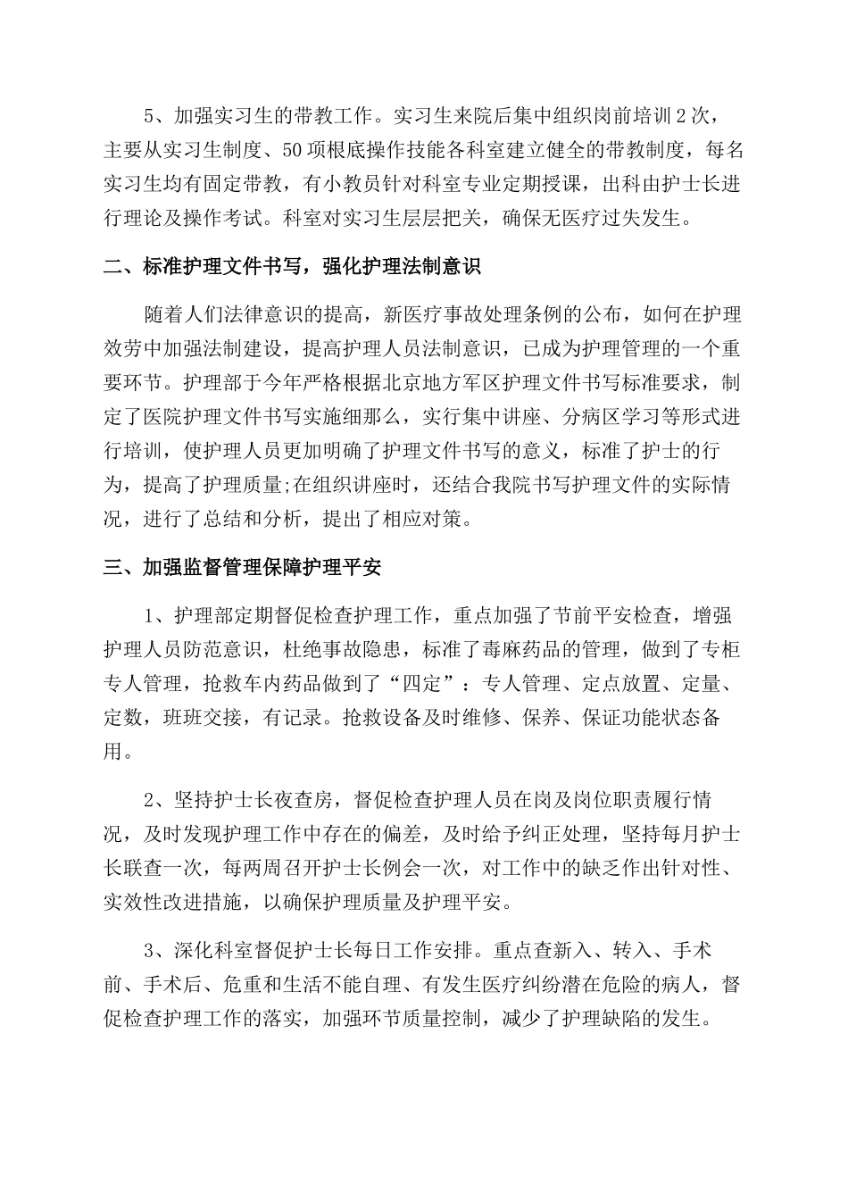 护理专业技术工作报告范文中工作开展情况_第2页