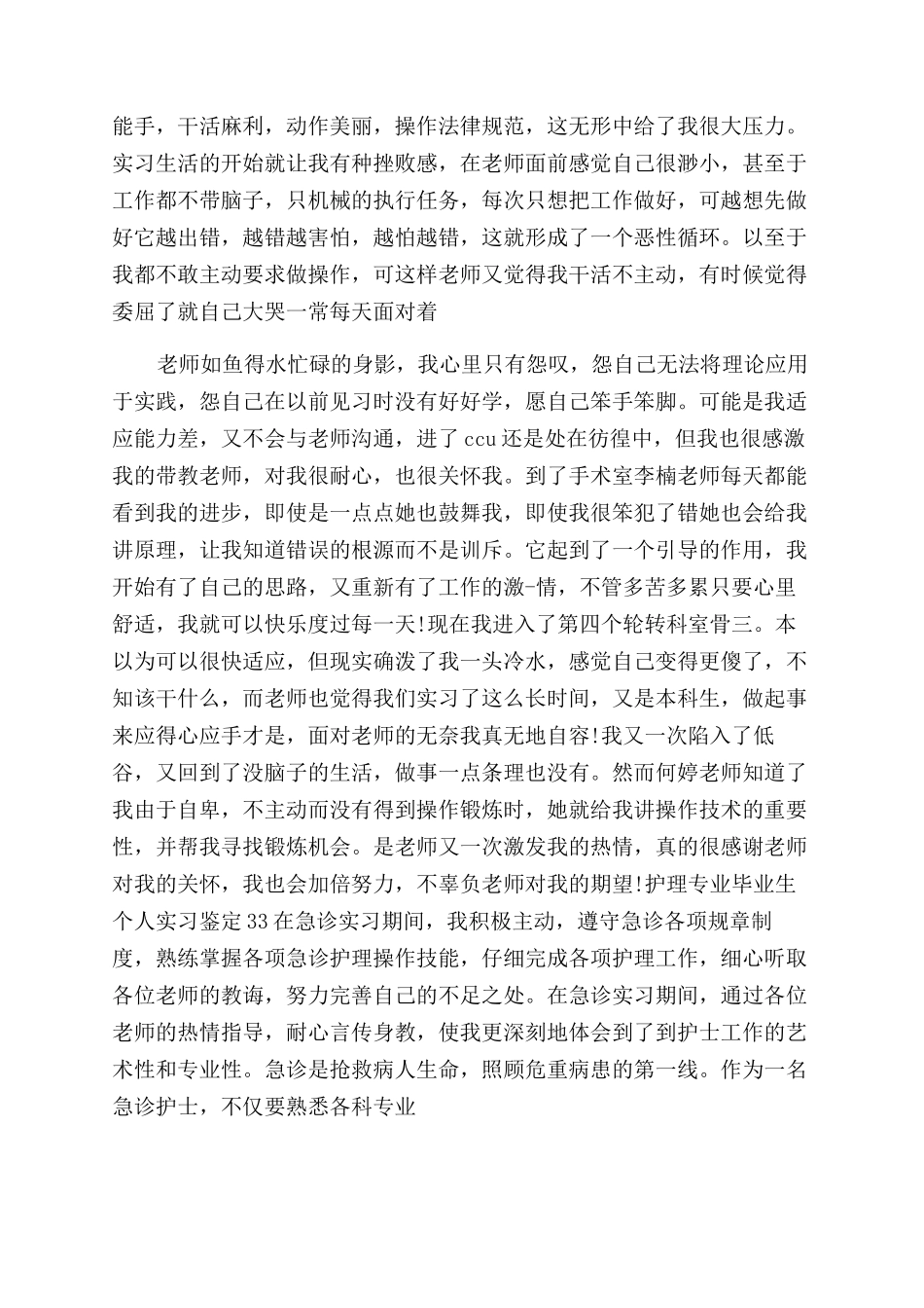 护理专业毕业生个人实习鉴定x_第2页