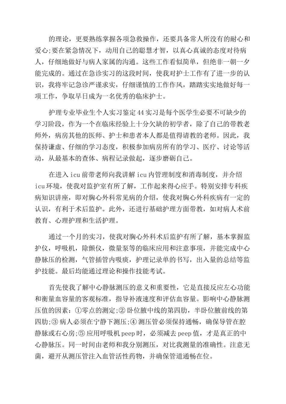 护理专业毕业生个人实习鉴定x_第3页