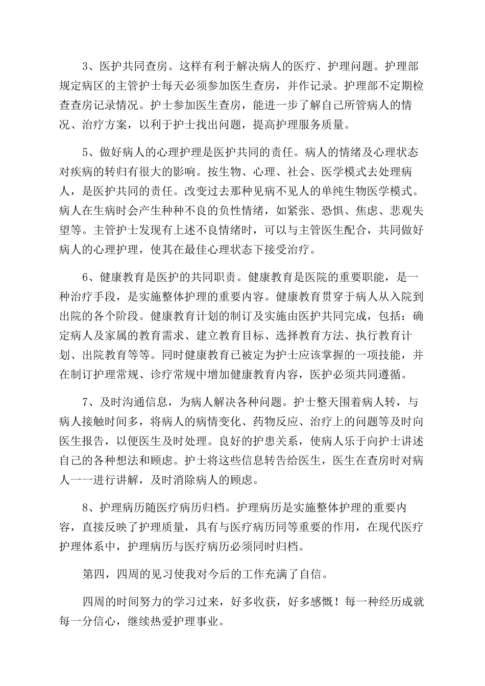 护理专业毕业生医院暑假实践报告范文_第3页