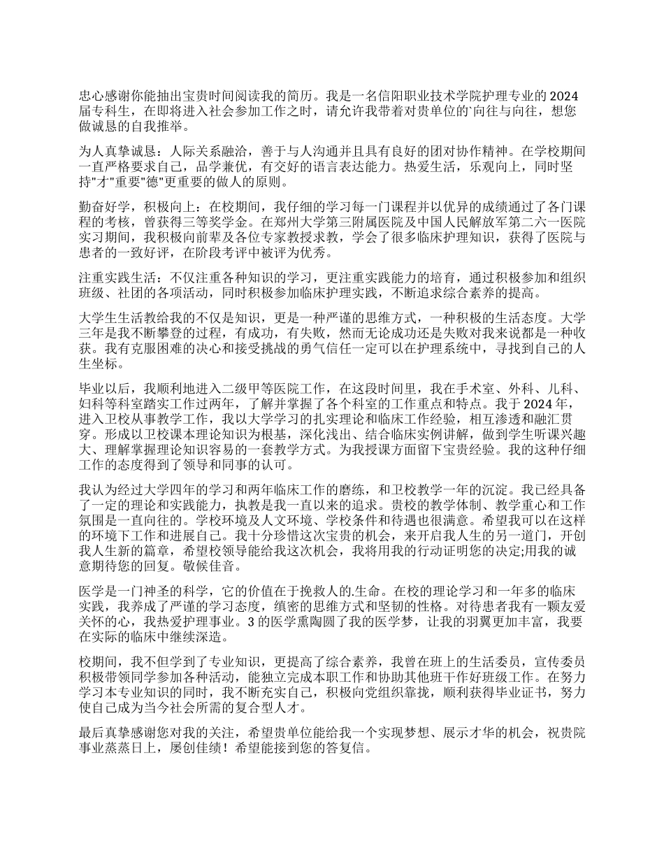 护理专业求职自我评价_第1页