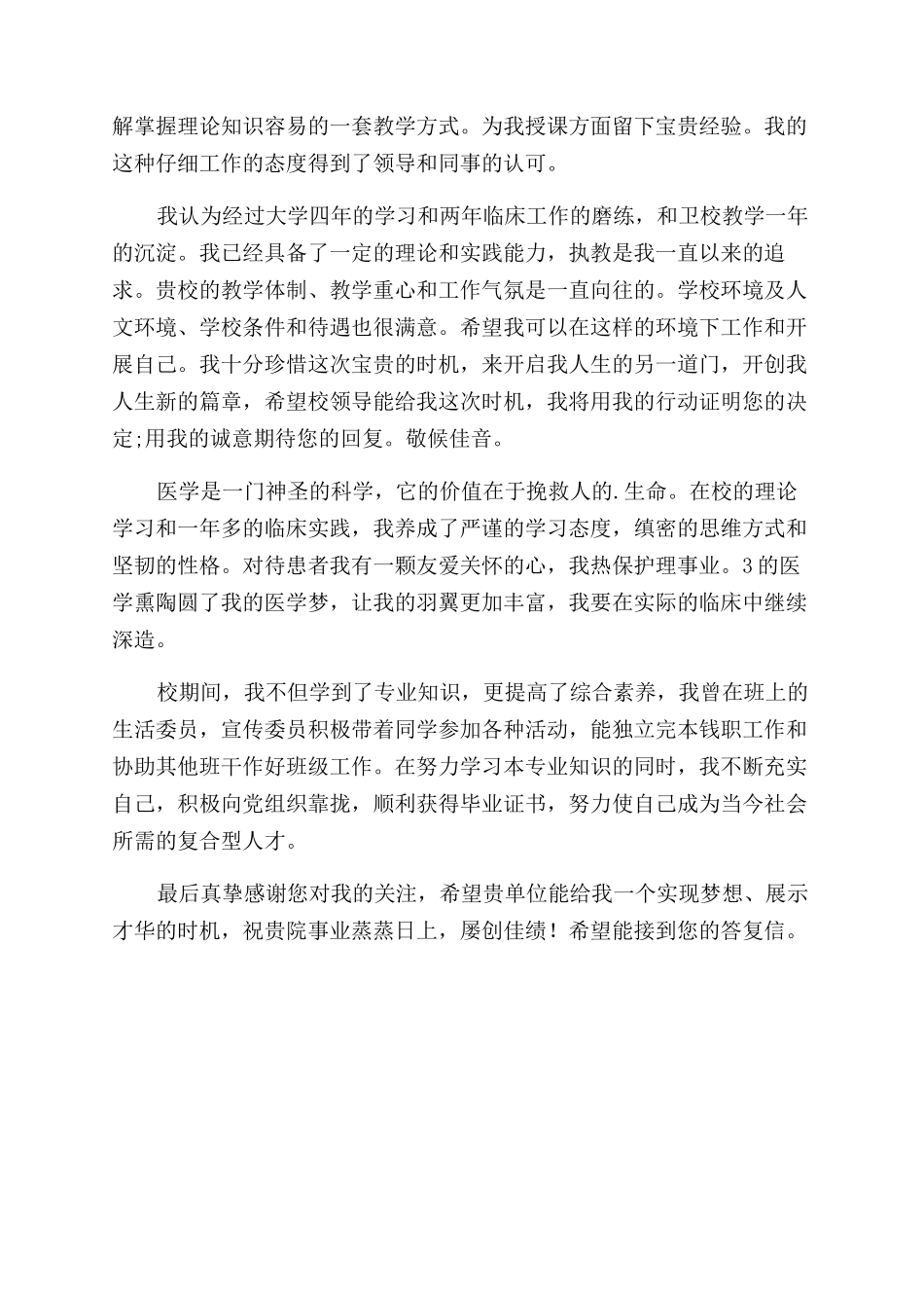 护理专业求职自我评价范文_第2页