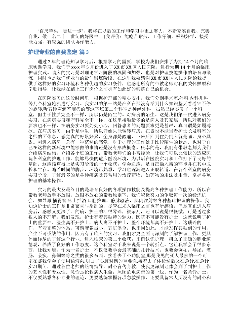 护理专业的自我鉴定锦集5篇_第2页