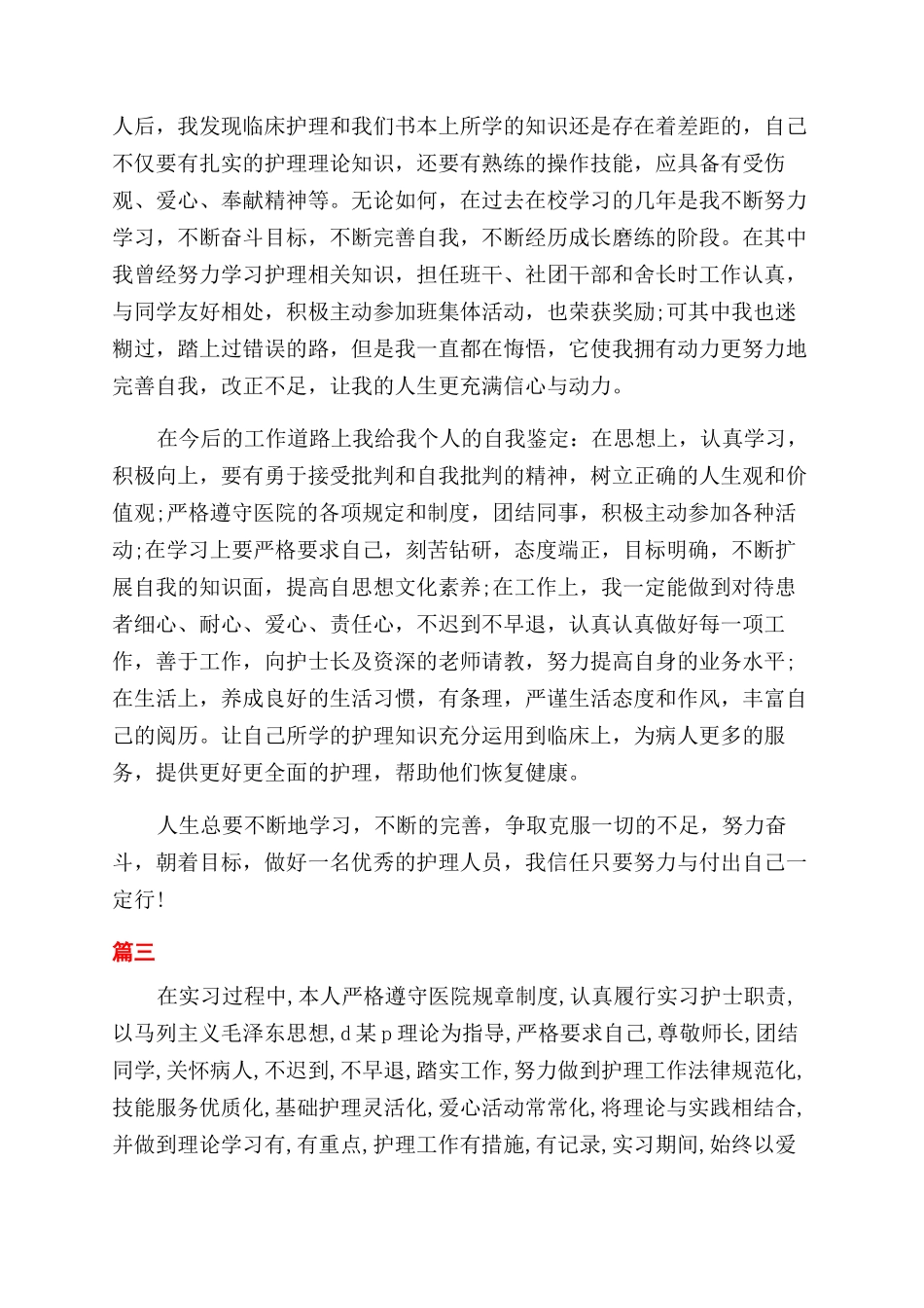 护理专业简历的自我评价范文_第2页