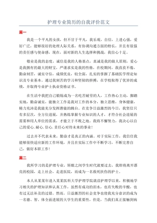 护理专业简历的自我评价范文