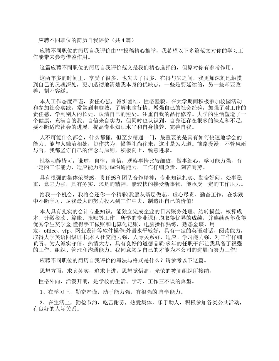 护理专业简历自我评价_第1页