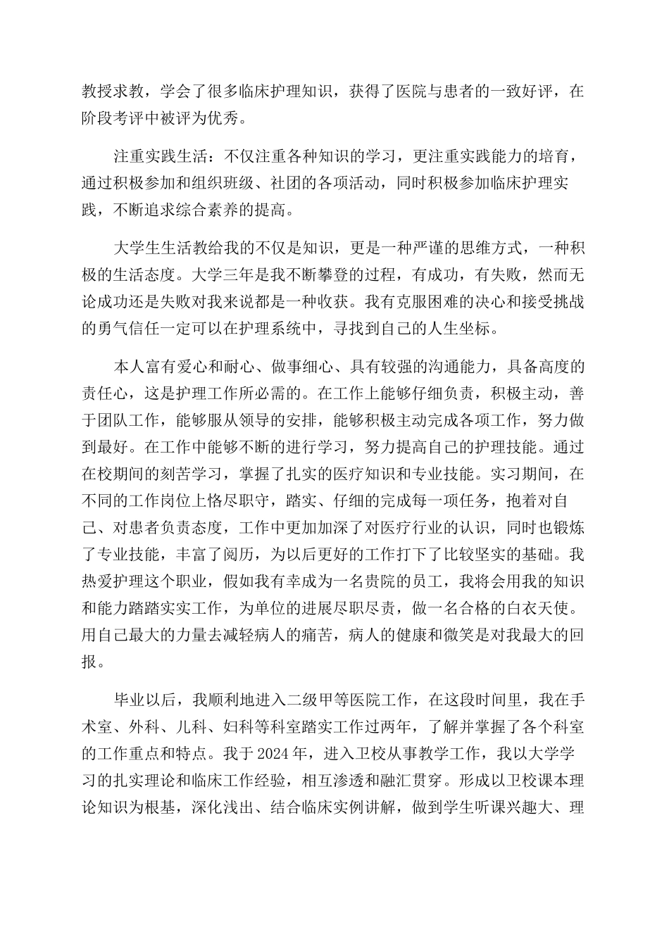 护理专业简历自我评价范文_第2页