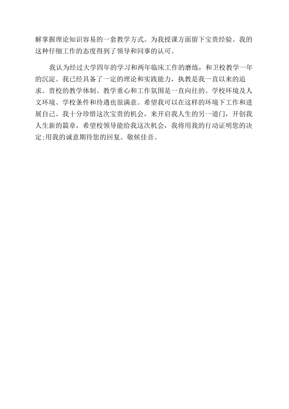 护理专业简历自我评价范文_第3页