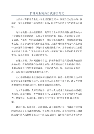 护理专业简历自我评价范文