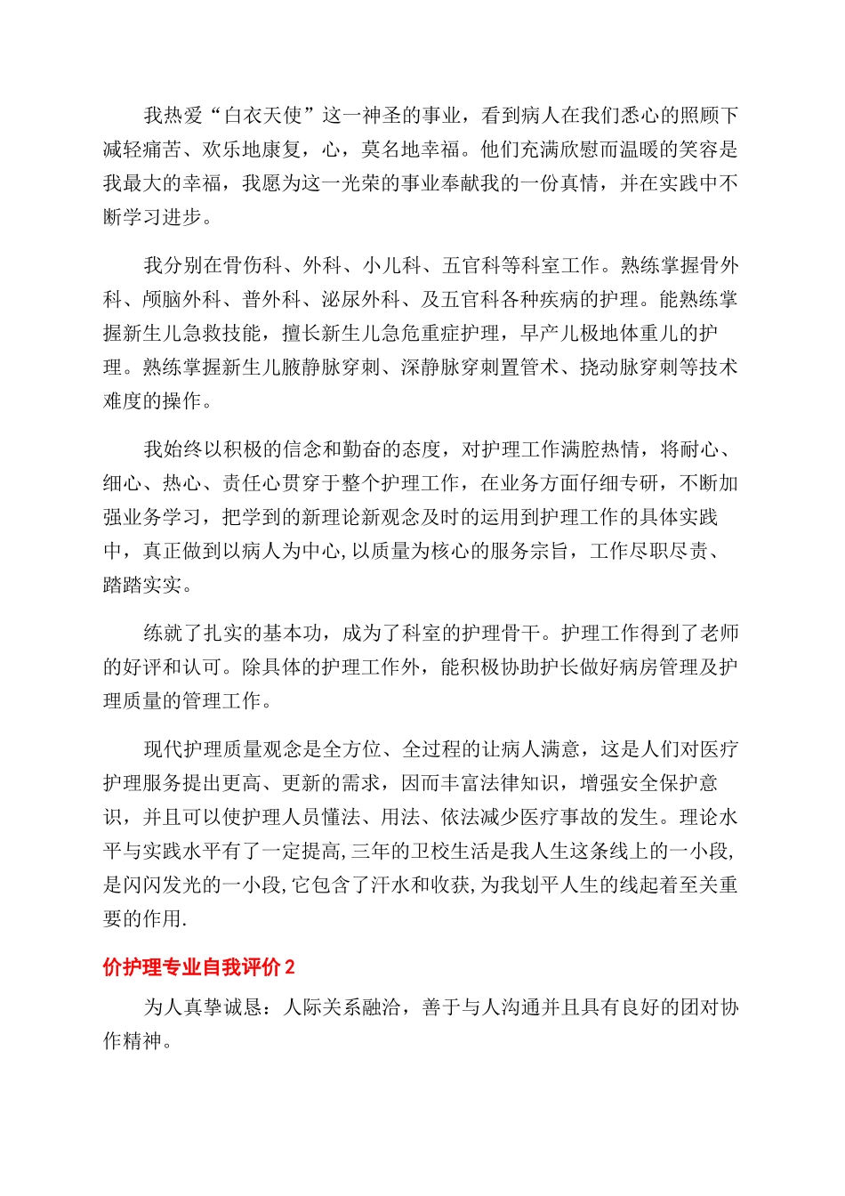 护理专业自我评价范文例文2024_第2页