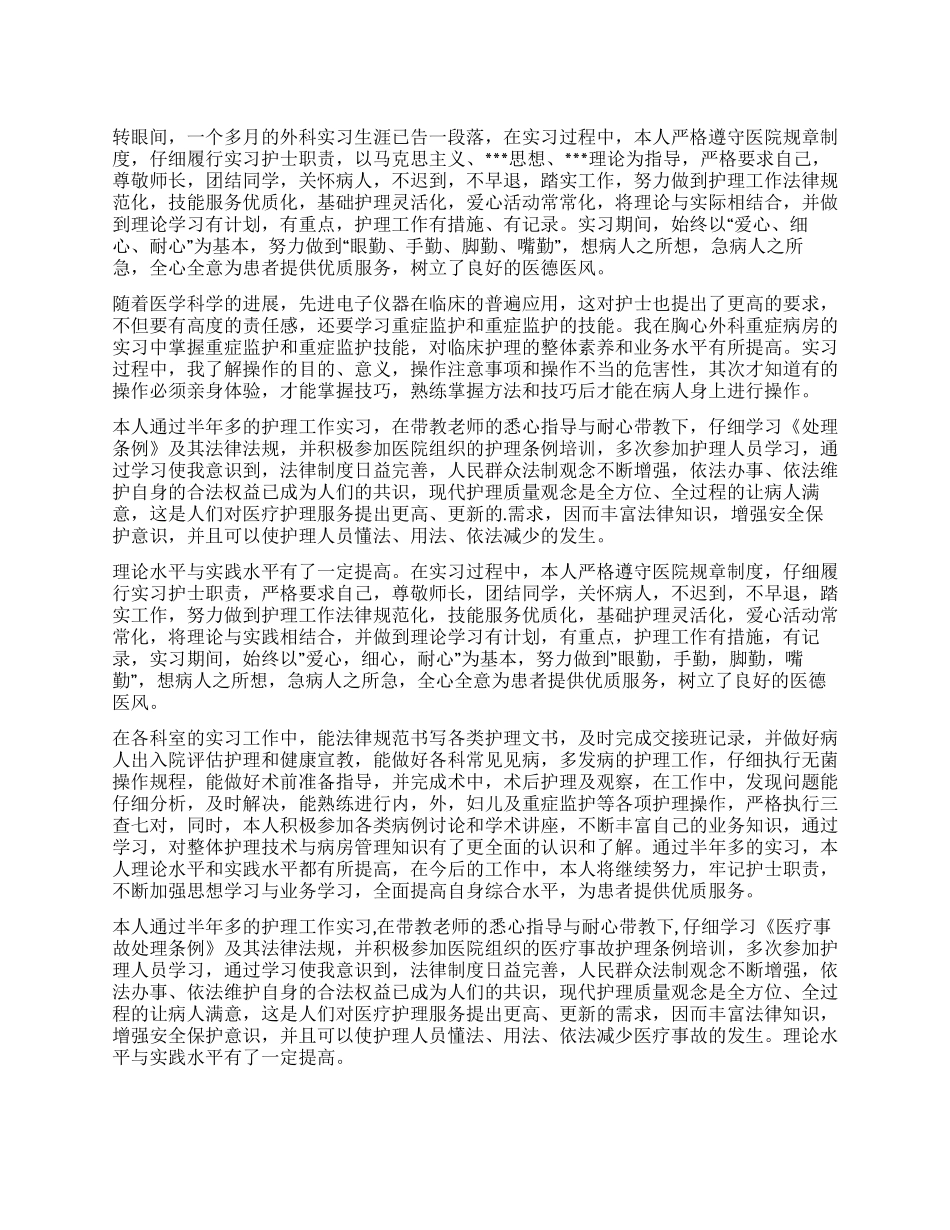 护理专业自我鉴定4篇_第1页