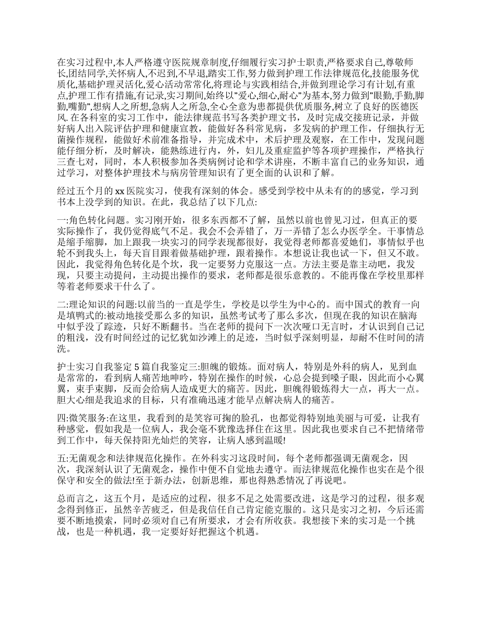 护理专业自我鉴定4篇_第2页