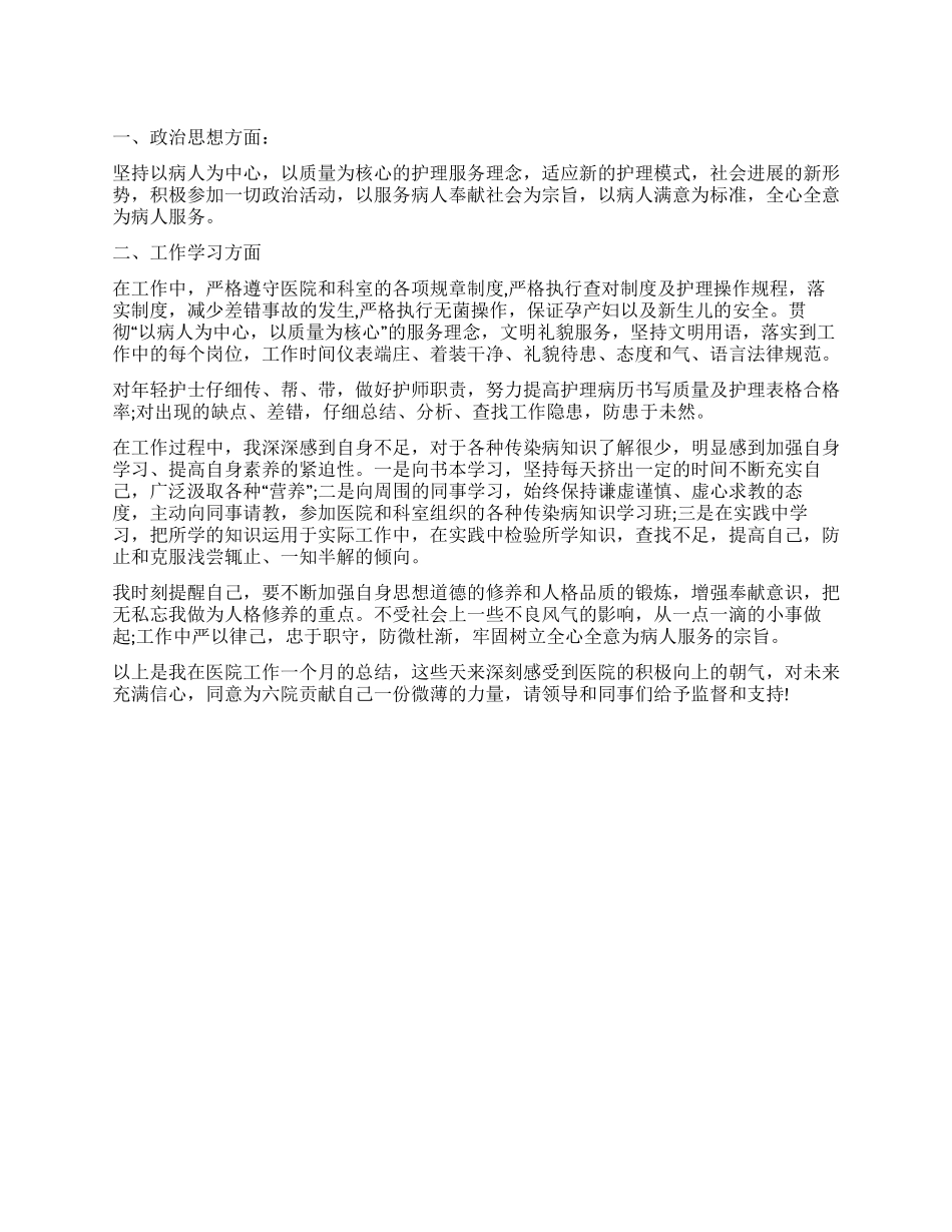 护理专业自我鉴定7篇_第1页