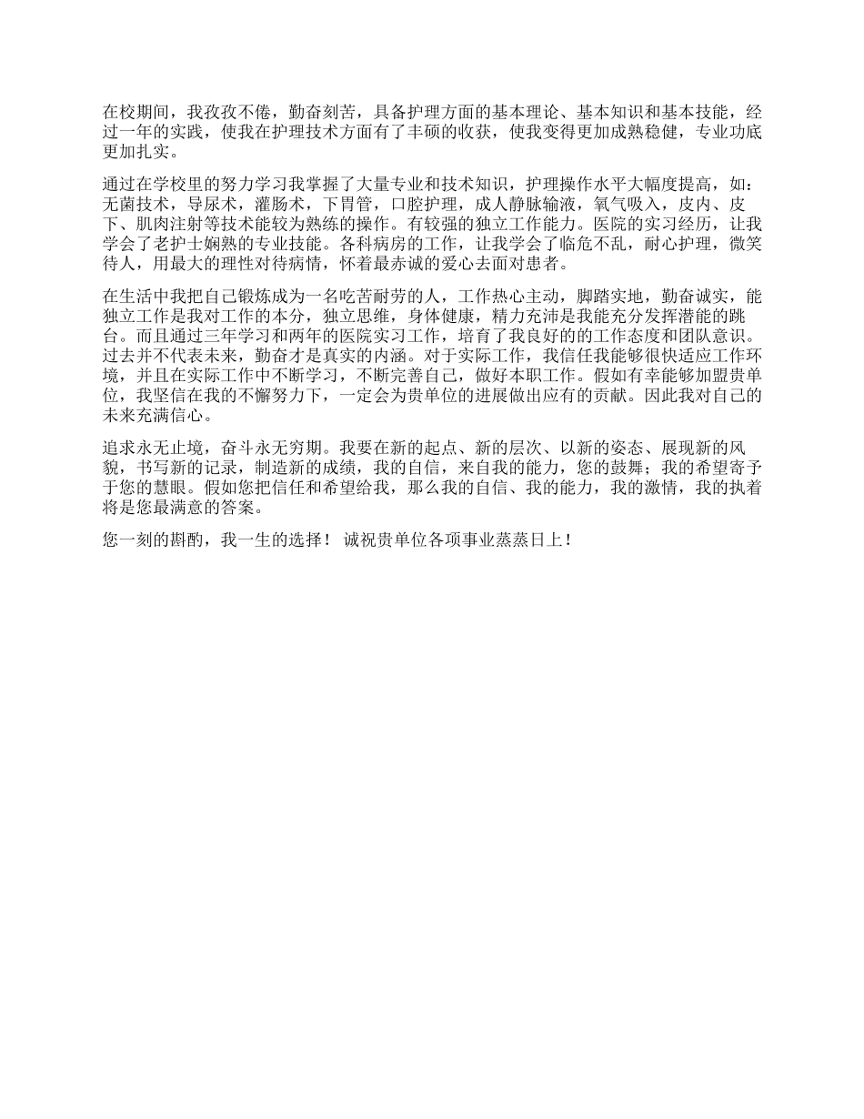 护理专业自我鉴定8篇_第2页