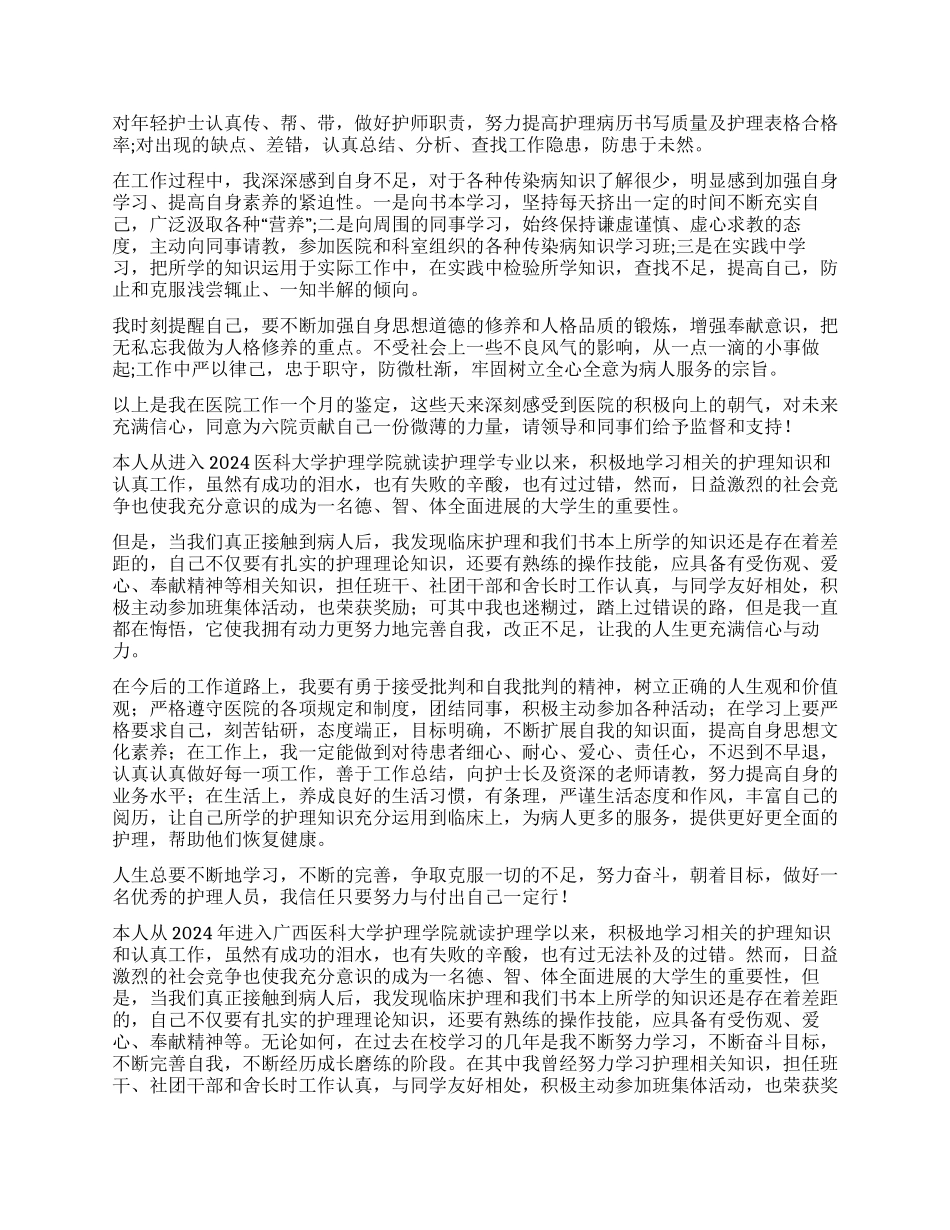 护理专业自我鉴定9篇_第2页