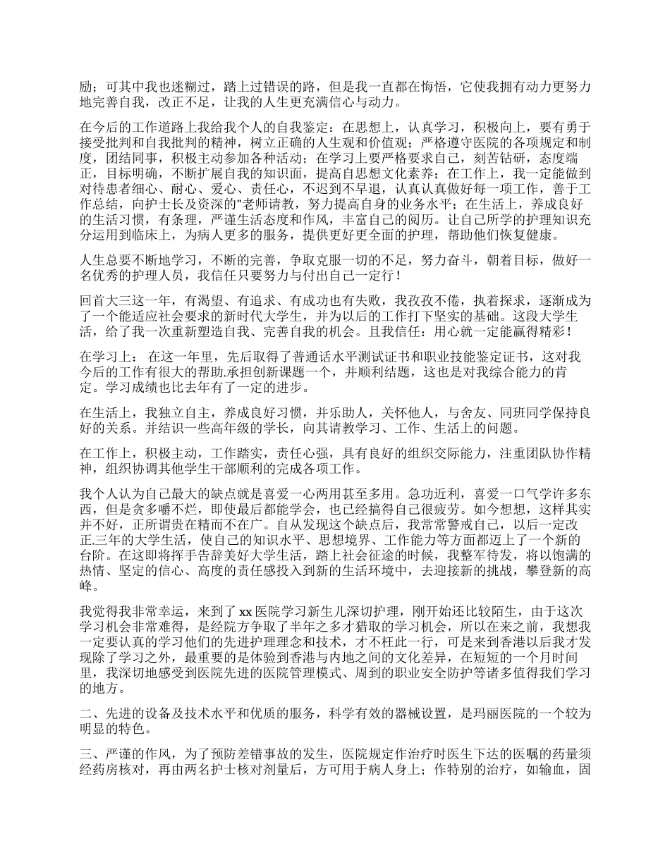 护理专业自我鉴定9篇_第3页
