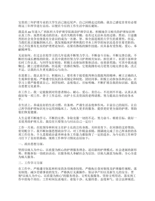 护理专业自我鉴定9篇
