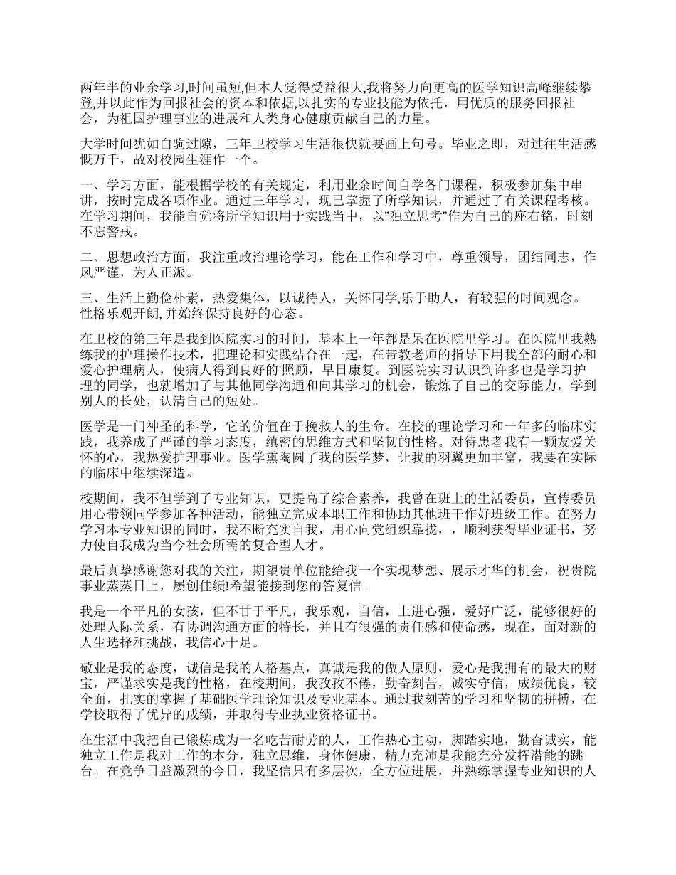 护理专业自我鉴定九篇_第2页