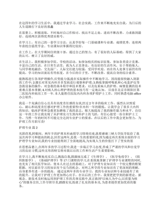 护理专业自我鉴定九篇
