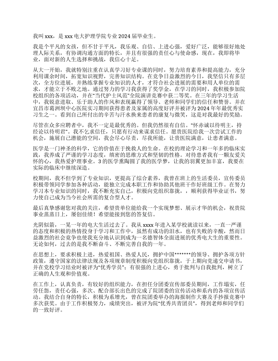 护理专业自我鉴定十篇_第3页