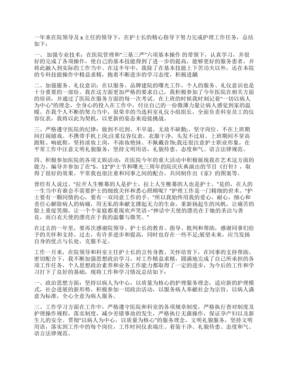 护理专业自我鉴定八篇_第3页