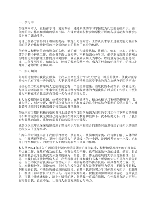 护理专业自我鉴定八篇