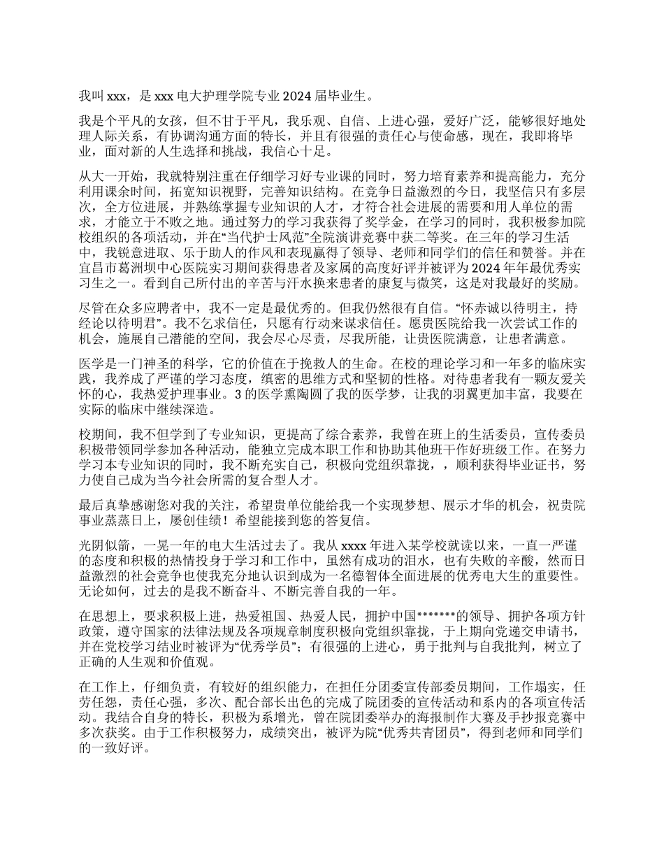 护理专业自我鉴定汇总8篇_第1页