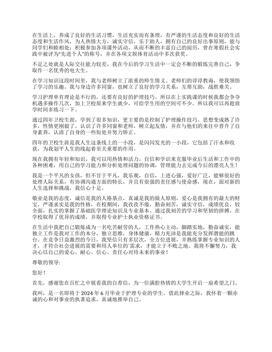 护理专业自我鉴定汇总8篇_第2页