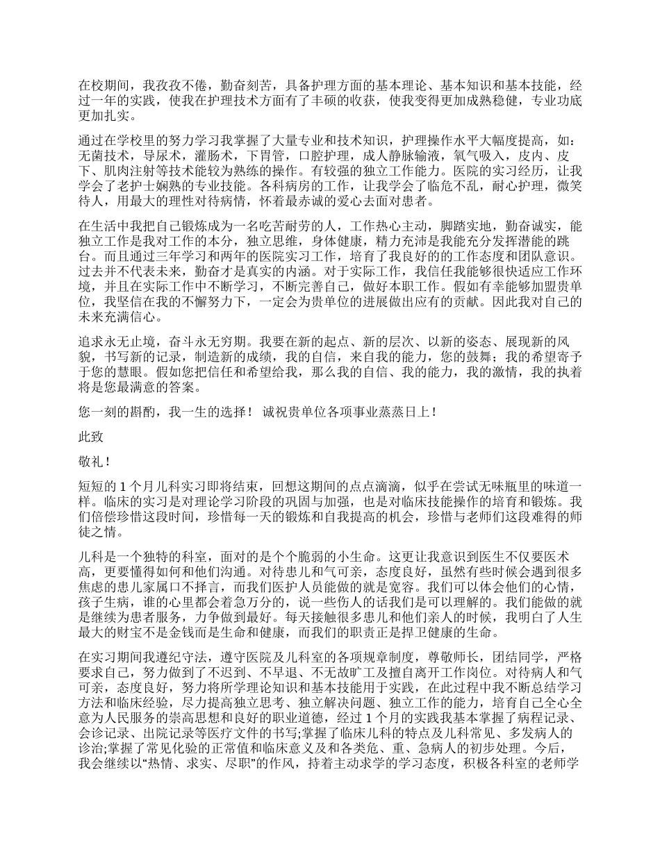 护理专业自我鉴定汇总8篇_第3页