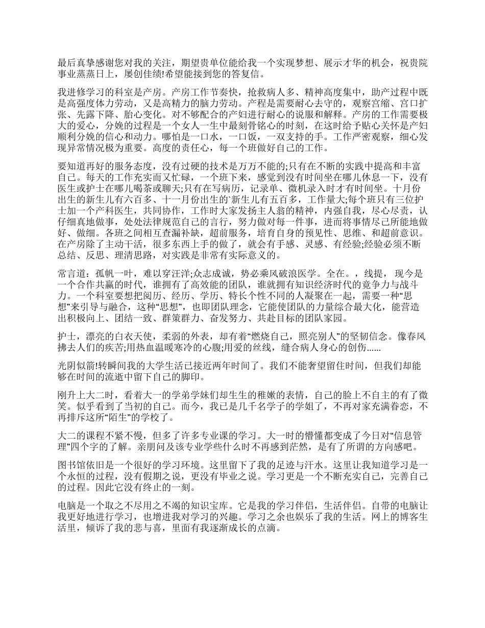 护理专业自我鉴定汇总六篇_第2页