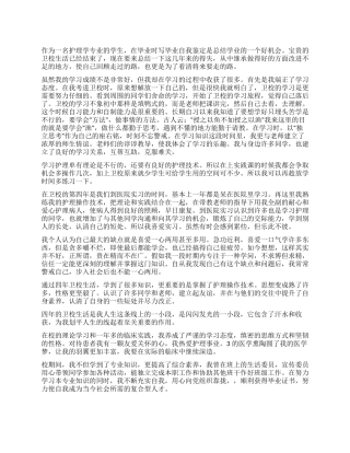 护理专业自我鉴定汇总六篇