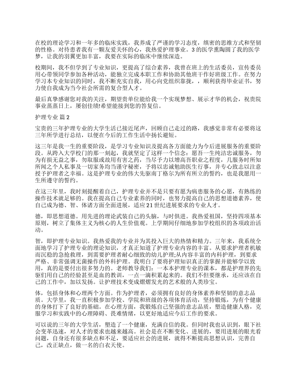 护理专业自我鉴定汇编4篇_第1页