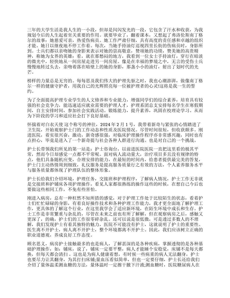 护理专业自我鉴定汇编4篇_第2页