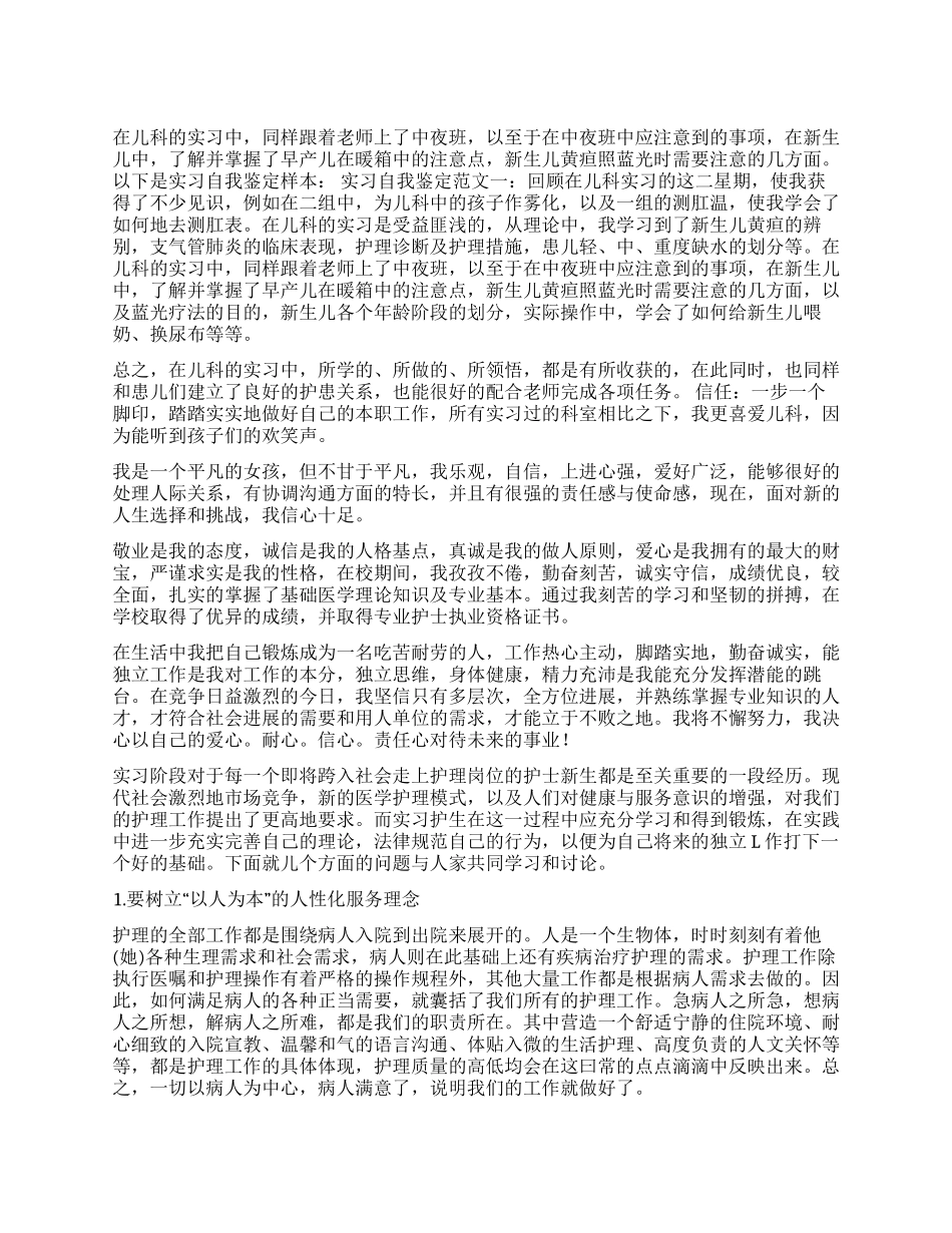 护理专业自我鉴定汇编9篇_第1页
