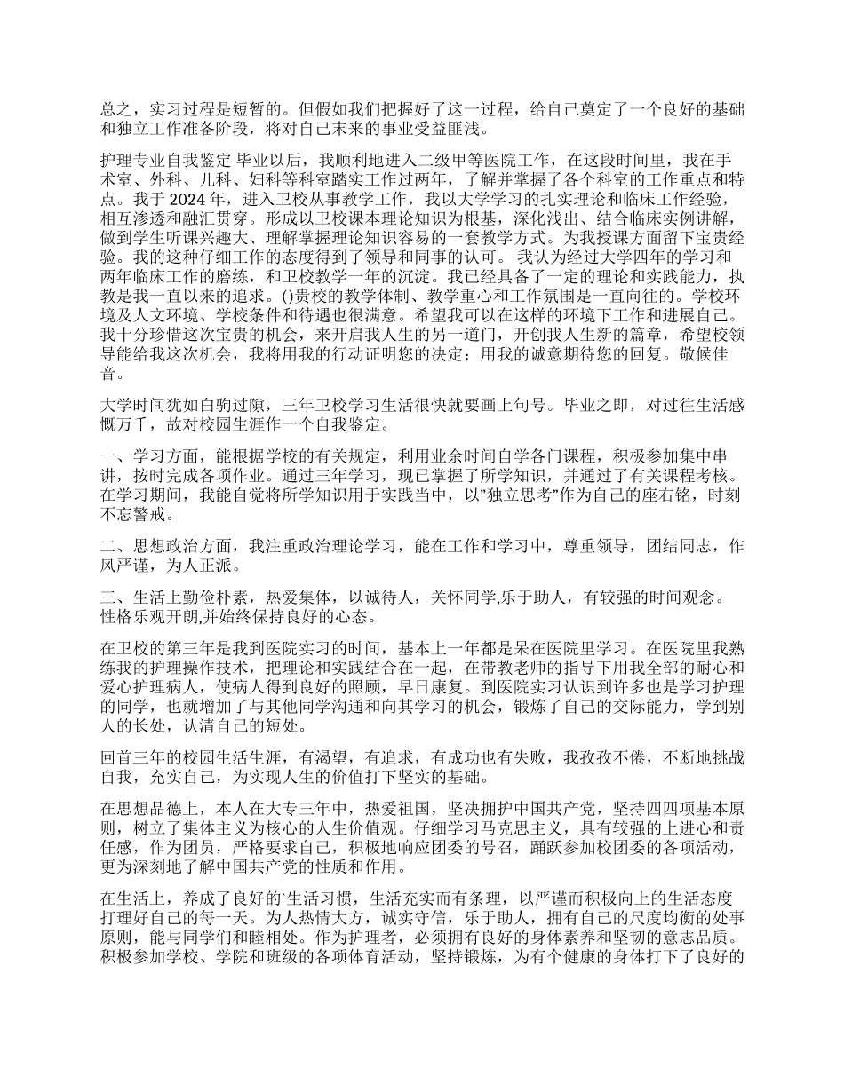 护理专业自我鉴定汇编9篇_第3页