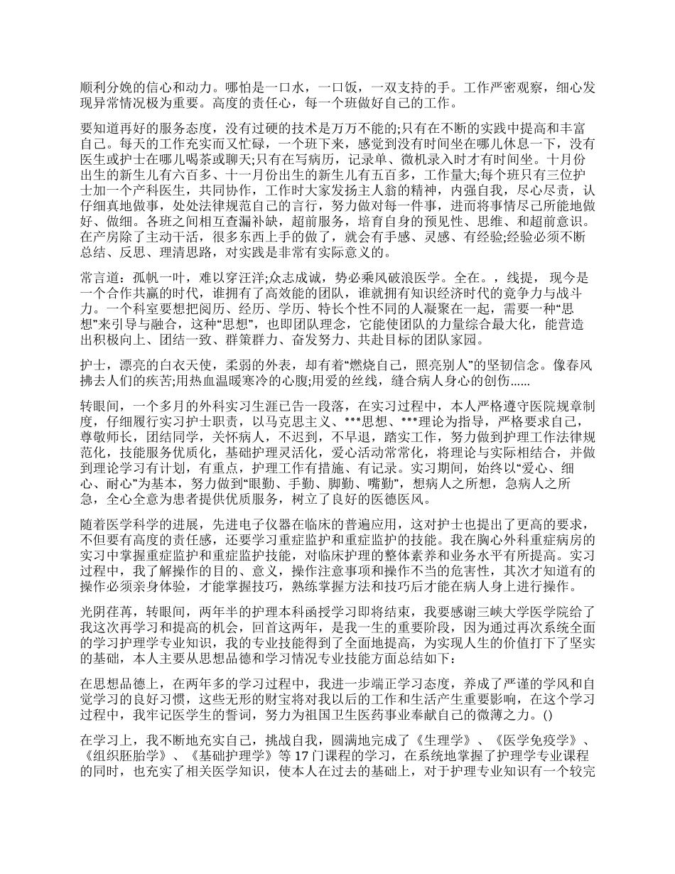 护理专业自我鉴定汇编九篇_第2页