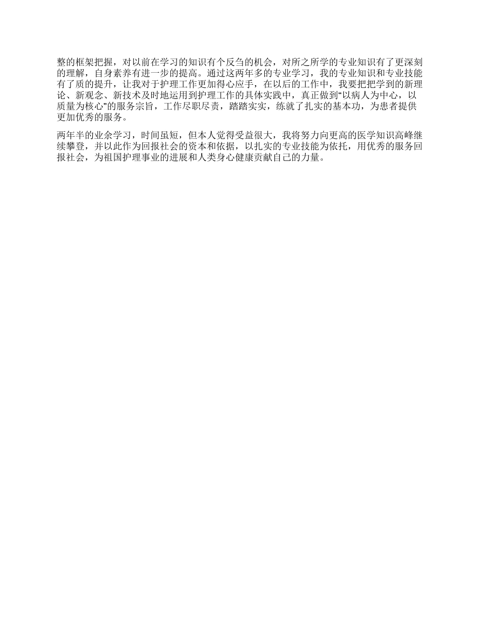 护理专业自我鉴定汇编九篇_第3页