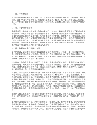 护理专业自我鉴定汇编九篇