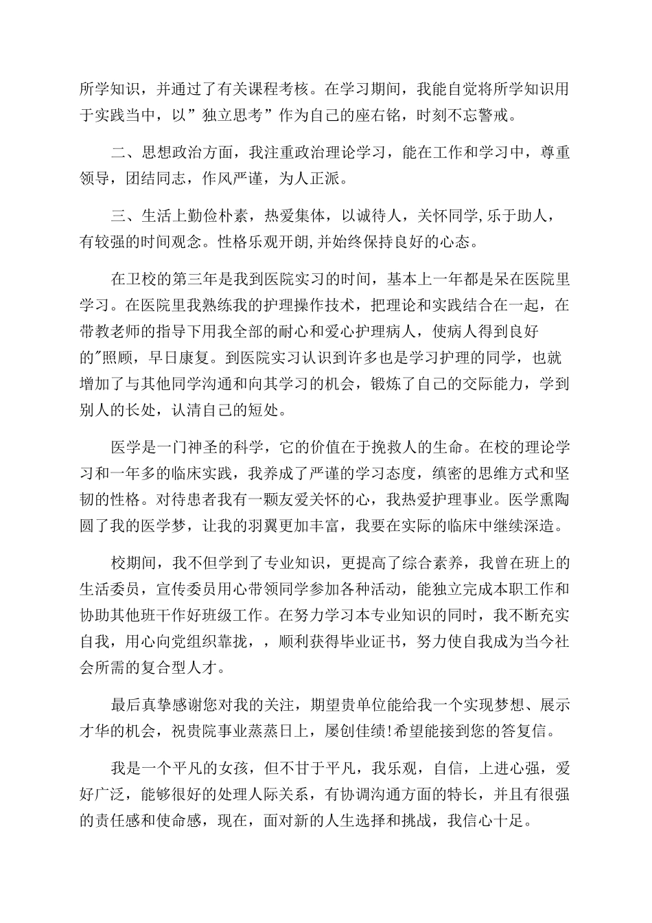 护理专业自我鉴定范文九篇_第3页