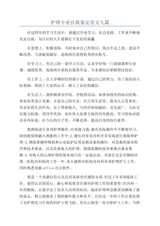护理专业自我鉴定范文九篇
