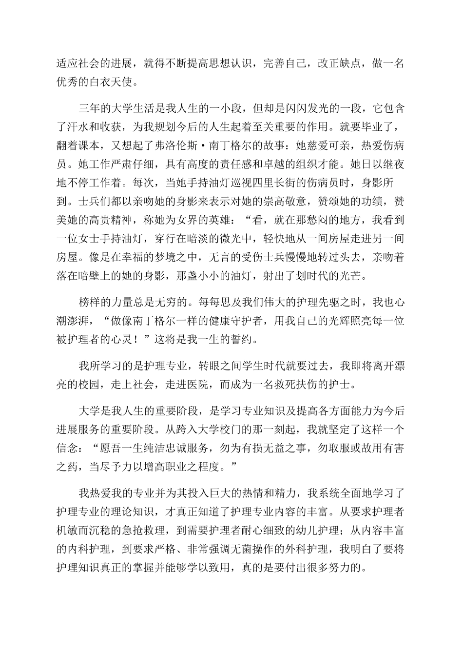护理专业自我鉴定范文模板锦集10篇_第2页