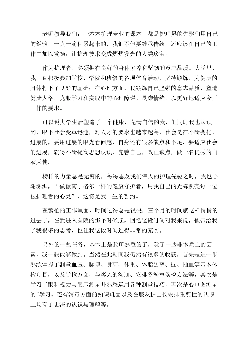 护理专业自我鉴定范文模板锦集10篇_第3页