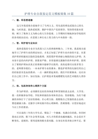 护理专业自我鉴定范文模板锦集10篇