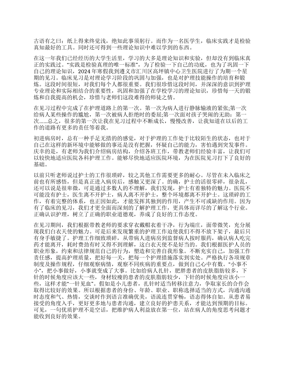 护理专业自我鉴定锦集7篇_第1页