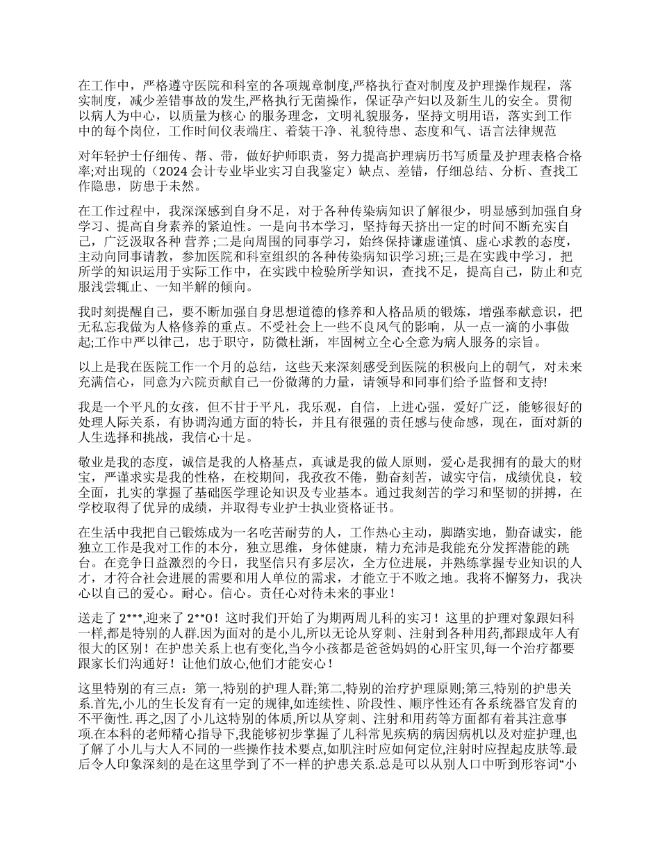 护理专业自我鉴定锦集7篇_第3页
