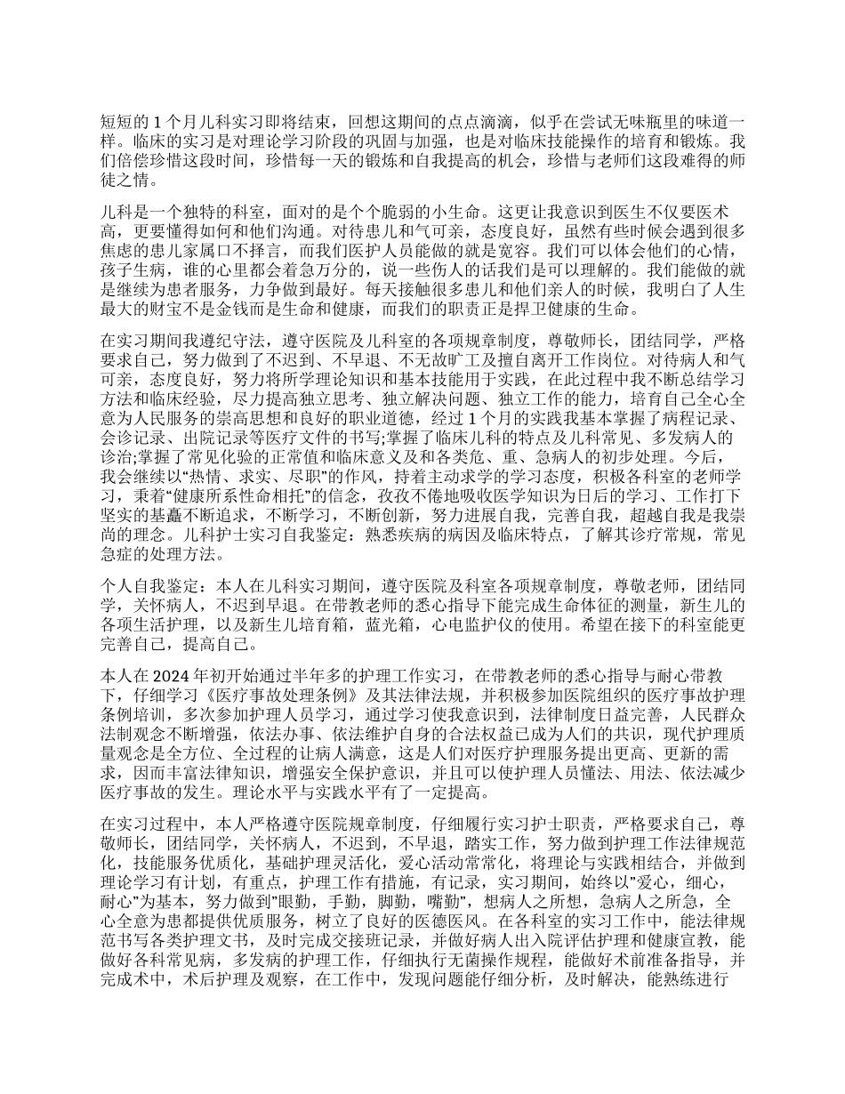 护理专业自我鉴定锦集9篇_第1页