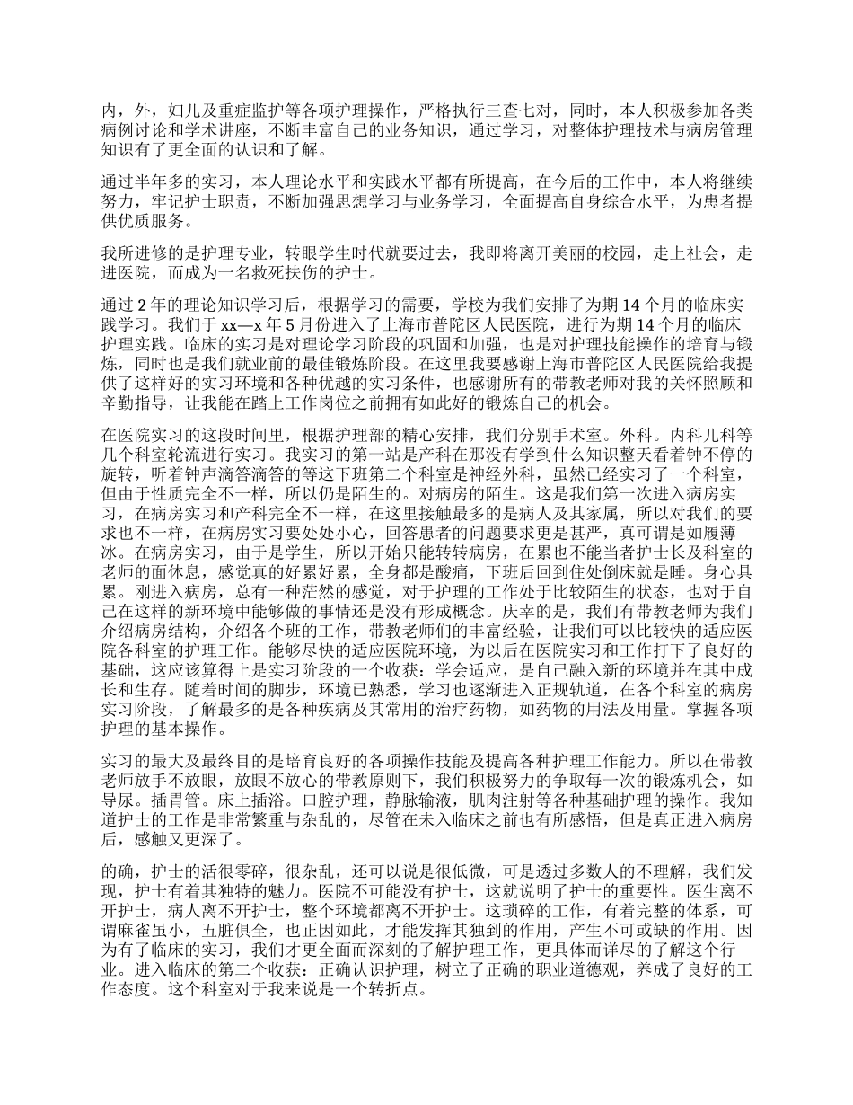 护理专业自我鉴定锦集9篇_第2页